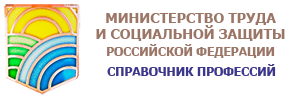 Справочник профессий 