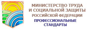 Профессиональные стандарты
