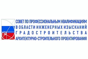 Утверждены актуализированный профессиональный стандарт «Специалист по организации архитектурно-строительного проектирования» и пакет из 8 профессиональных стандартов