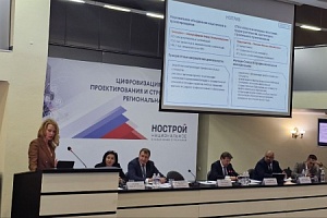 Представители НОПРИЗ приняли участие в конференции «Цифровизация процессов проектирования и строительства. Региональная практика» в Красноярске