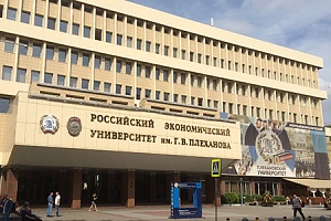 РЭУ им. Г. В. Плеханова приглашает повысить квалификацию