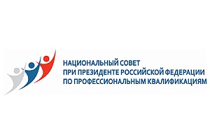 Национальный совет при Президенте РФ одобрил 9 проектов профстандартов в сфере архитектурно-строительного проектирования